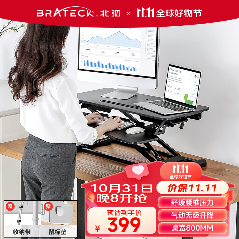Brateck升降桌 北弧电脑桌 站立办公升降台 站立式电脑升降支架 D450黑高性价比高么？