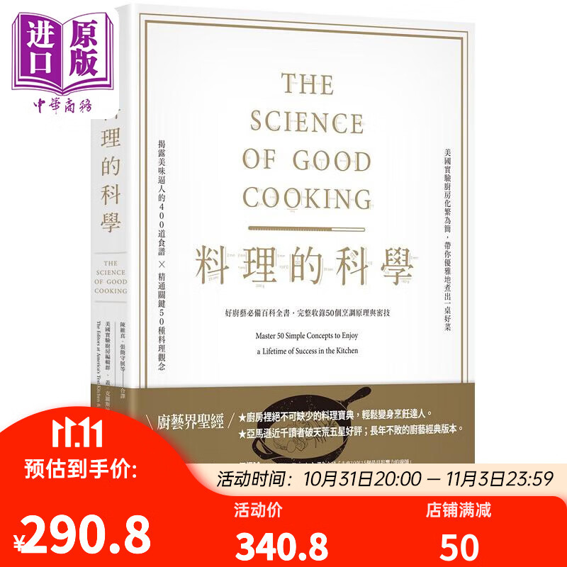 料理的科学 二版 好厨艺*备百科全书 完整收录50个烹调原理与密技 港台原版 盖 克罗斯比 美国实验厨房编辑群 大写怎么看?