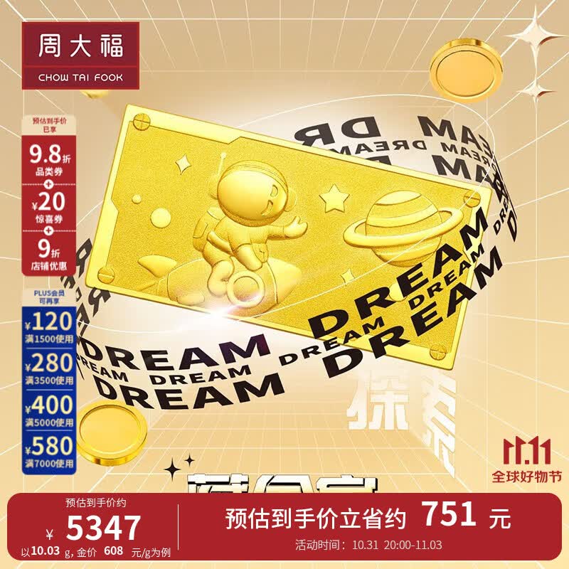 周大福 藏金家 宇航员 足金黄金金条(工费:0计价) EOF571 金Au999.9 约10.03g怎么样,好用不?