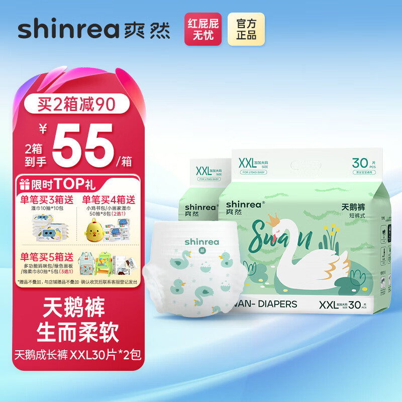 爽然天鹅系列婴儿拉拉裤尿不湿宝宝超薄透气试用装 拉拉裤 XXL30片*2包