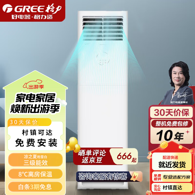 格力凉之夏变频冷暖 56℃净菌自洁 快速制冷热 澎湃风量 8℃离房保温