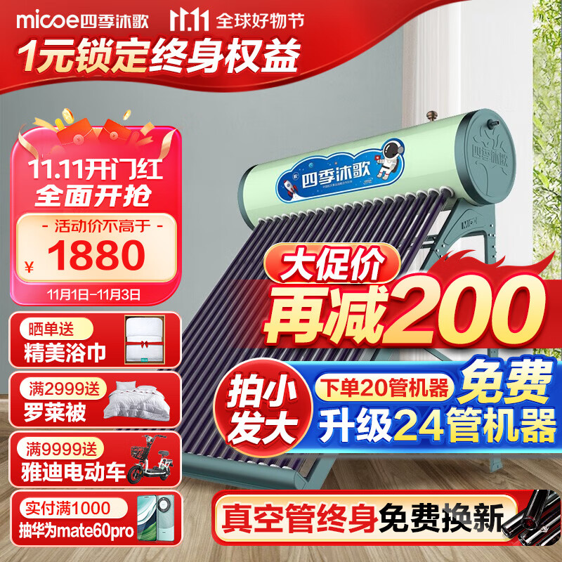 四季沐歌出品太阳能热水器家用 一级能效 抗风加厚支架 节能防冻热水器 晒一天用七天 全国联保 【飞驰机械节能款0耗电更节约】18管2-3人无安装怎么样,好用不?