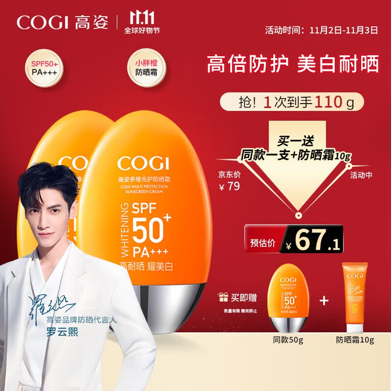 高姿 多维光护防晒霜SPF50+PA+++ 防晒乳军训高倍防晒不油腻小胖橙50g怎么样,好用不?