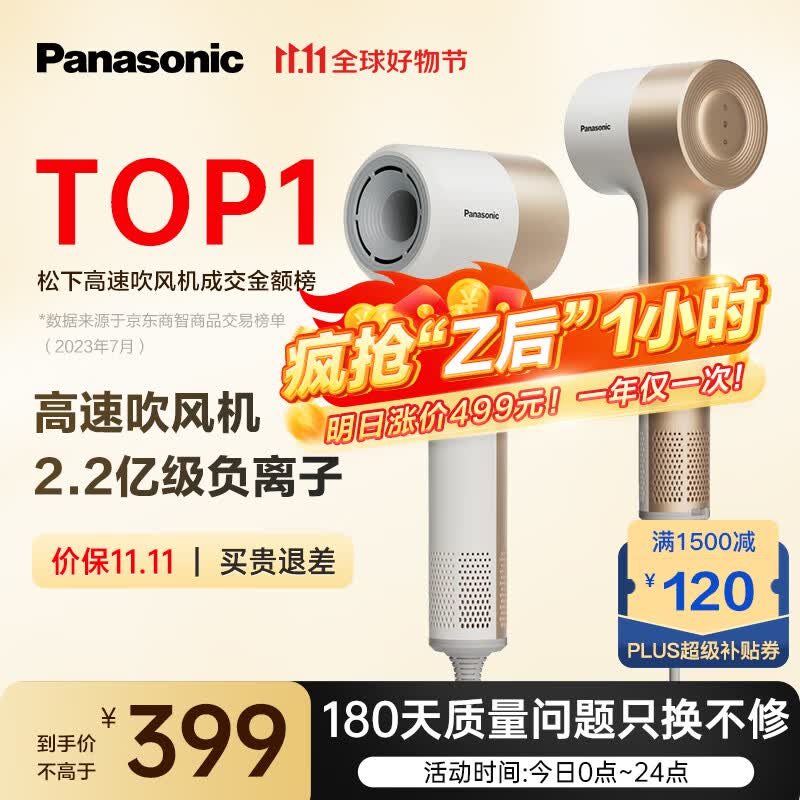 松下（Panasonic）缤纷筒高速吹风机负离子 低噪音大风力吹头发负离子电吹风速干护发家用大功率吹风筒NE7H达芬奇白高性价比高么？