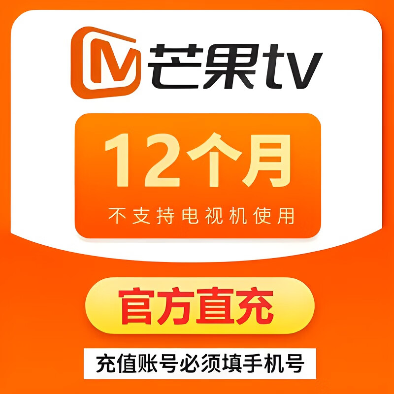 芒果tv会员 周卡/月卡/季卡/年卡 芒果vip视频会员充值 不支持电视端 芒果周卡 芒果月卡 芒果tv会员1年