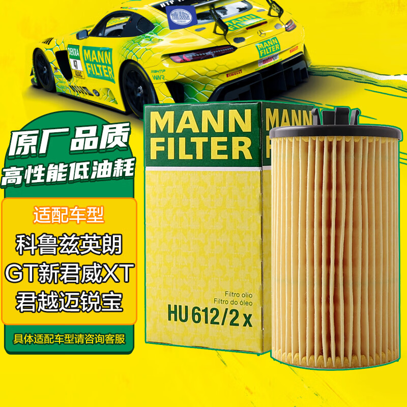 曼牌(mannfilter)机油滤清器机滤机油滤芯hu612/2x hu612/2xm英朗君威