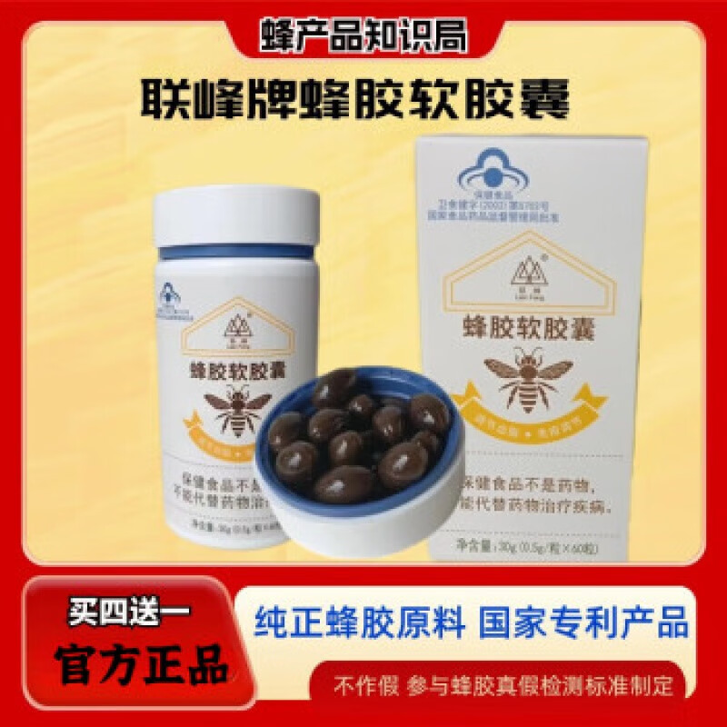 同仁堂天然蜂胶软胶囊蜂胶软胶囊联蜂60粒酒制 国产蜂胶