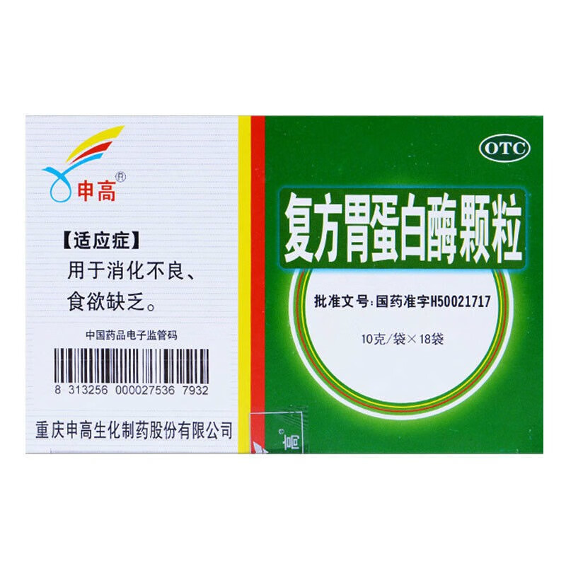 复方胃蛋白酶颗粒 10g*18袋/盒 消化不良食欲缺乏 1盒
