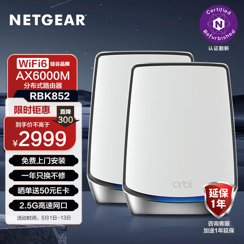 网件（NETGEAR）RBK852大户型全屋wifi套装 子母路由器千兆wifi6 真三频无线Mesh组网/2.5G网口/两只装/认证翻新