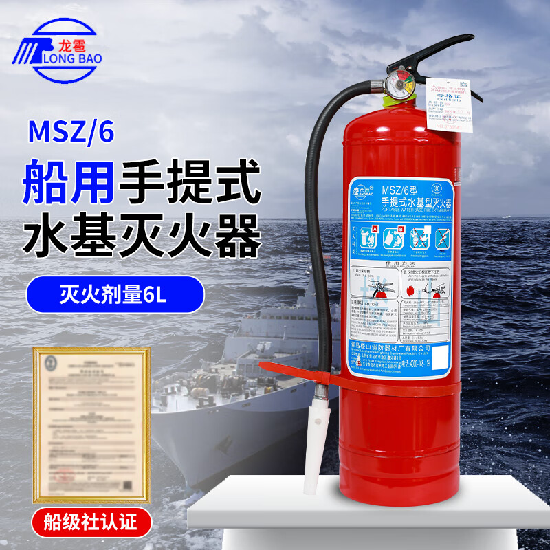 船用灭火器 船级社认证 楼山灭火器 楼山消防