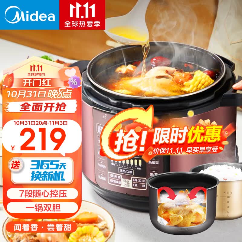 美的（Midea） 电压力锅 高压锅 电高压锅 家用大容量多功能定时预约高压电饭煲电饭锅 尊享款 行业TOP【5L 双胆】（4-10人）高性价比高么？