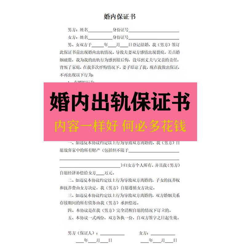 夫妻婚姻出轨保证书赌博家暴婚内协议书老公男方出轨财产净身出户