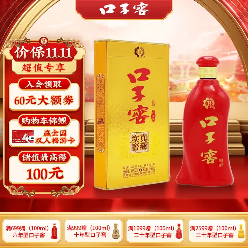 口子窖 六年型 兼香型白酒 41度 100ml*1瓶 小酒 口子酒怎么样,好用不?