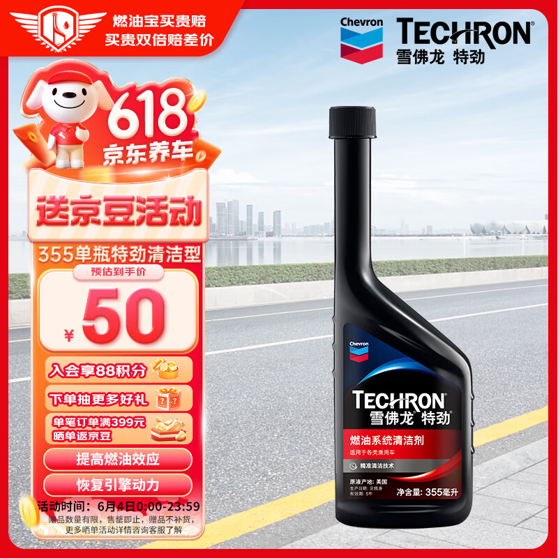 Chevron 雪佛龙 汽油添加剂 特劲养护型 100ml*6瓶