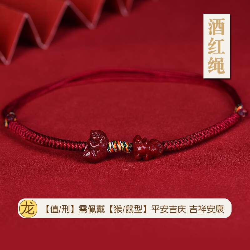 唐怀瑟2024龙年朱砂红绳脚链女本命年护身符属龙狗兔牛平安脚绳礼物
