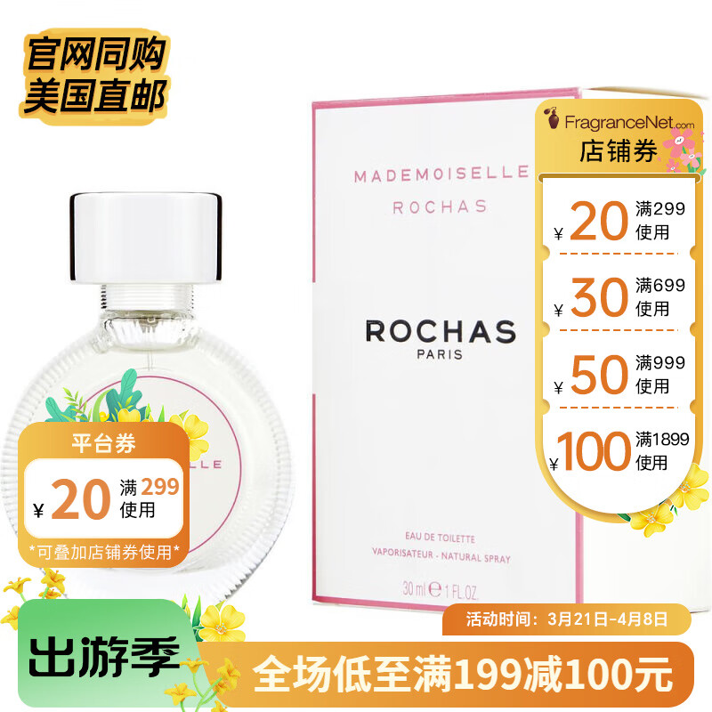 ROCHAS罗莎小姐女士淡香水EDT30ml