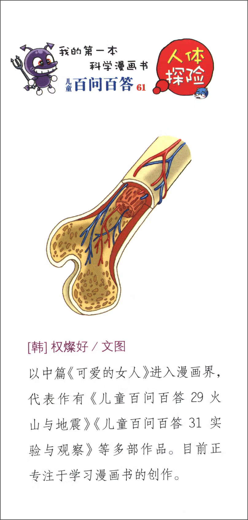 儿童百问百答 61 人体探险 我的第一本科学漫画书