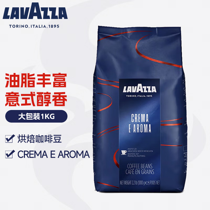 拉瓦萨（LAVAZZA）意大利进口CREMAEAROMA意式香浓咖啡豆1kg 美式纯黑 中度烘焙 