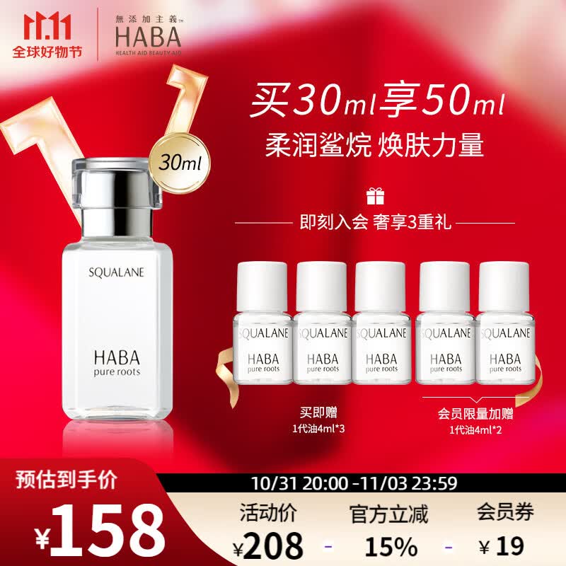 HABA精纯美容油1代 haba油角鲨烷面部精华液补水保湿滋养修护 【经典装】1代鲨烷油30ml高性价比高么？