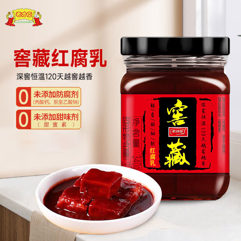 老才臣红腐乳窖藏340g豆腐乳拌面拌饭酱火锅蘸料炖肉烹饪调味料 窖藏340g*3瓶