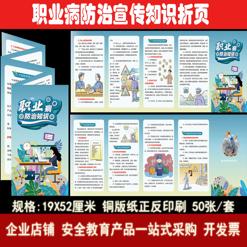 2024安全月职业病防治宣传知识折页50张企业员工职业健康事故预防劳动