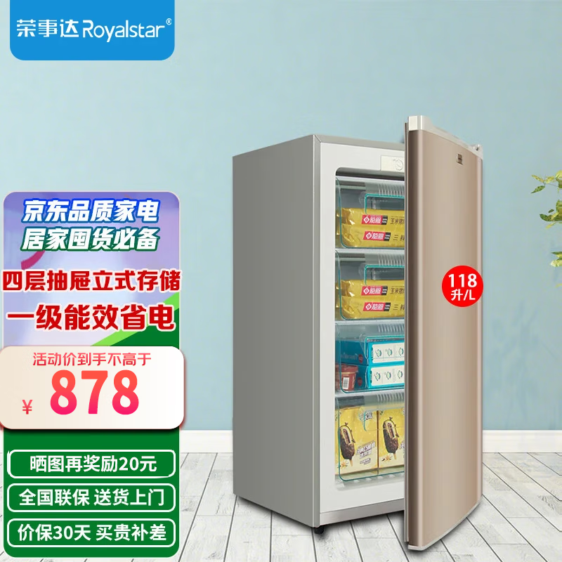 荣事达(royalstar)立式冰柜一级能效家用小型冷冻柜 分层抽屉式存储