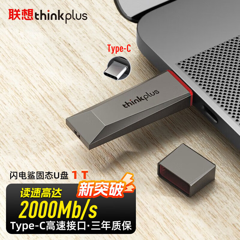 ThinkPlus ƶ̬U 1TB 2000Mb/s Type-cٴֻð칫u ʵ529Ԫ