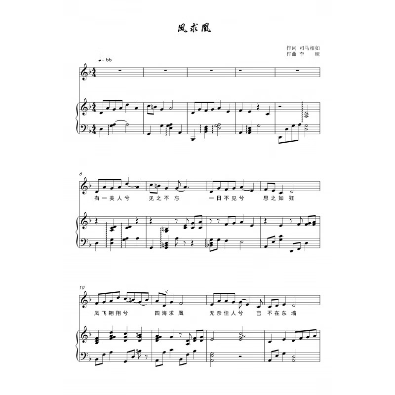 凤求凰 f调 钢琴正谱五线谱声乐钢琴伴奏谱pdf高清共4页 默认
