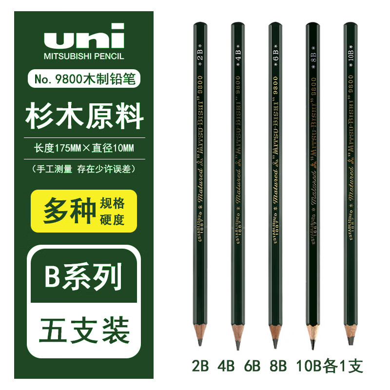 斑馬牌（ZEBRA）日本原裝進(jìn)口鉛筆9800素描繪圖設(shè)計(jì)鉛筆學(xué)生書寫黑鉛木桿鉛筆12支裝 2B/4B/6B/8B/10B各1支 素描鉛筆