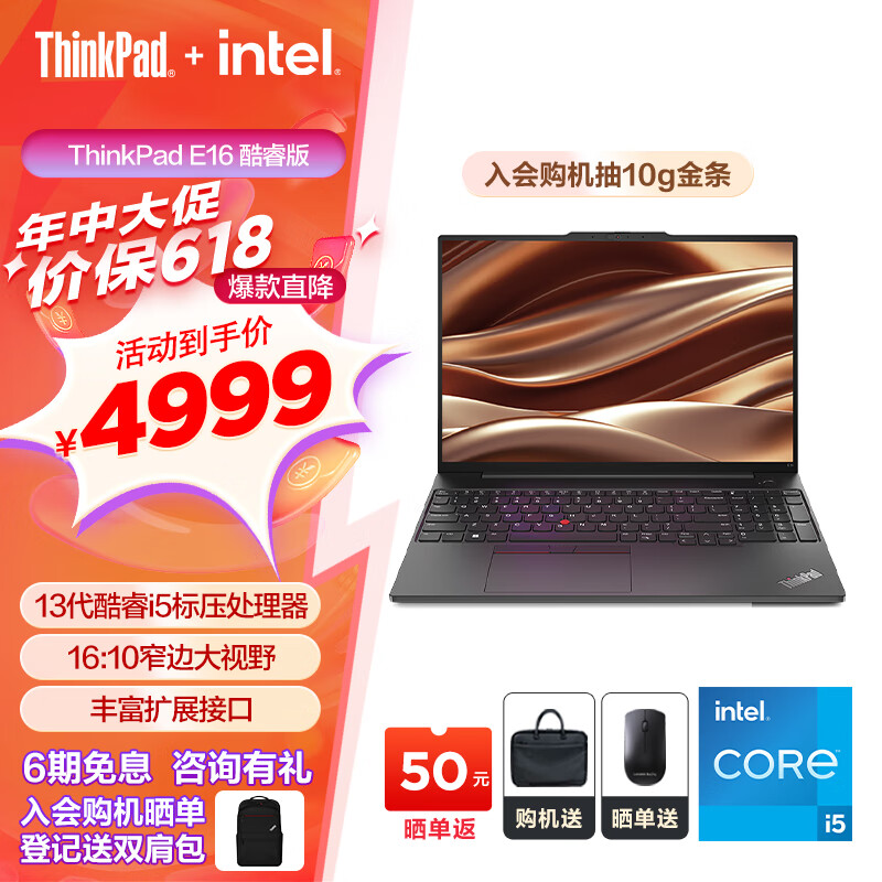 ThinkPad联想 E16笔记本电脑 E15升级版 16英寸商务办公学生轻薄本 AI 2024全新英特尔酷睿Ultra处理器可选 I5-13500H 16G 512G 01CD