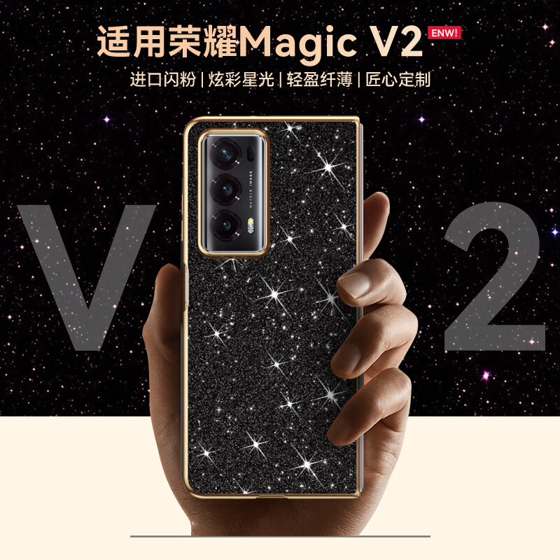 亨曼【精选直发】适用荣耀MagicV2手机壳星钻闪粉MigacV2保护套超薄奢 【曜石黑】 荣耀Magic V2至臻版(VER-AN20) 京东折扣/优惠券