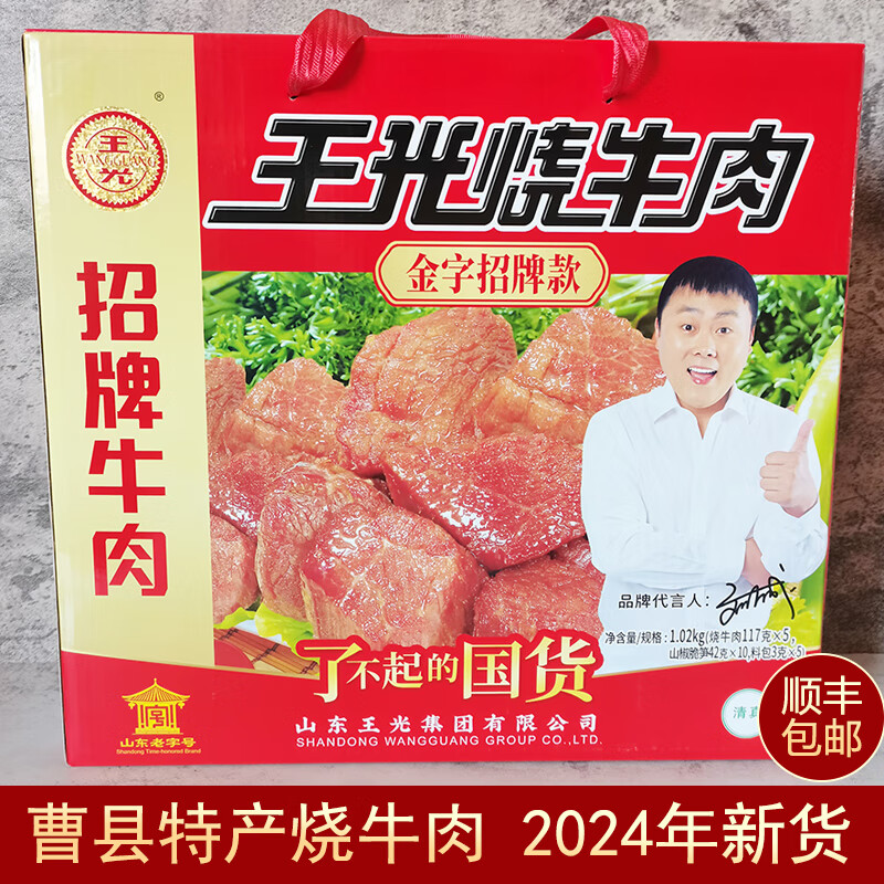 王光曹县王光烧牛肉1.