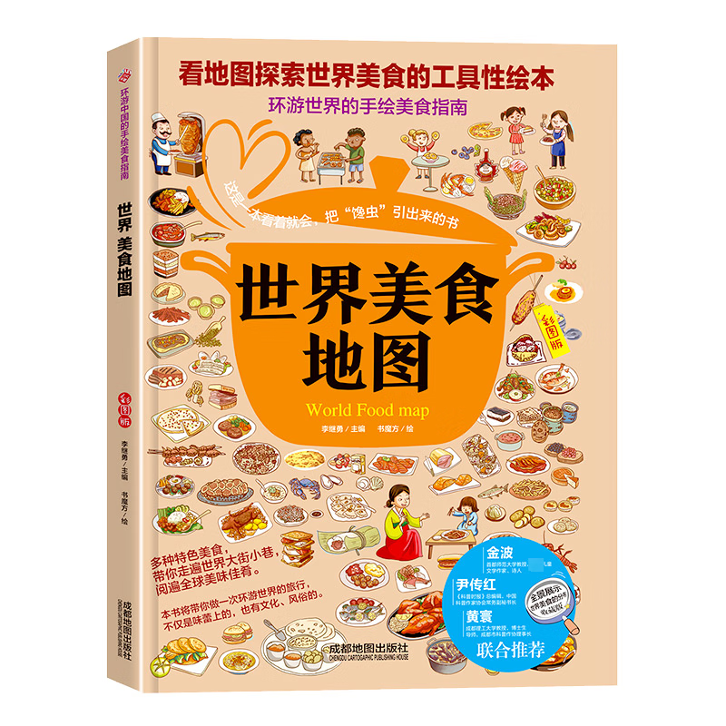全新正版 世界美食地图 李继勇,成都地图出版社 编 成都地图出版社