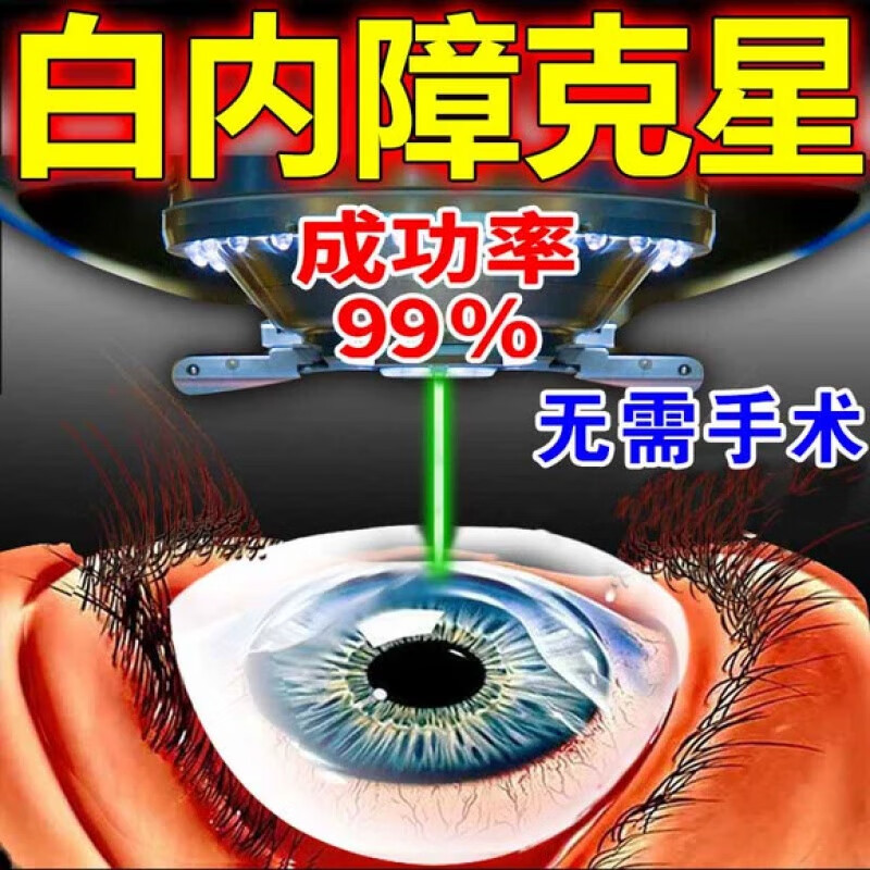 【药房直售】老花眼滴眼液 白内障专用眼水滴眼液治疗老人视力模糊看