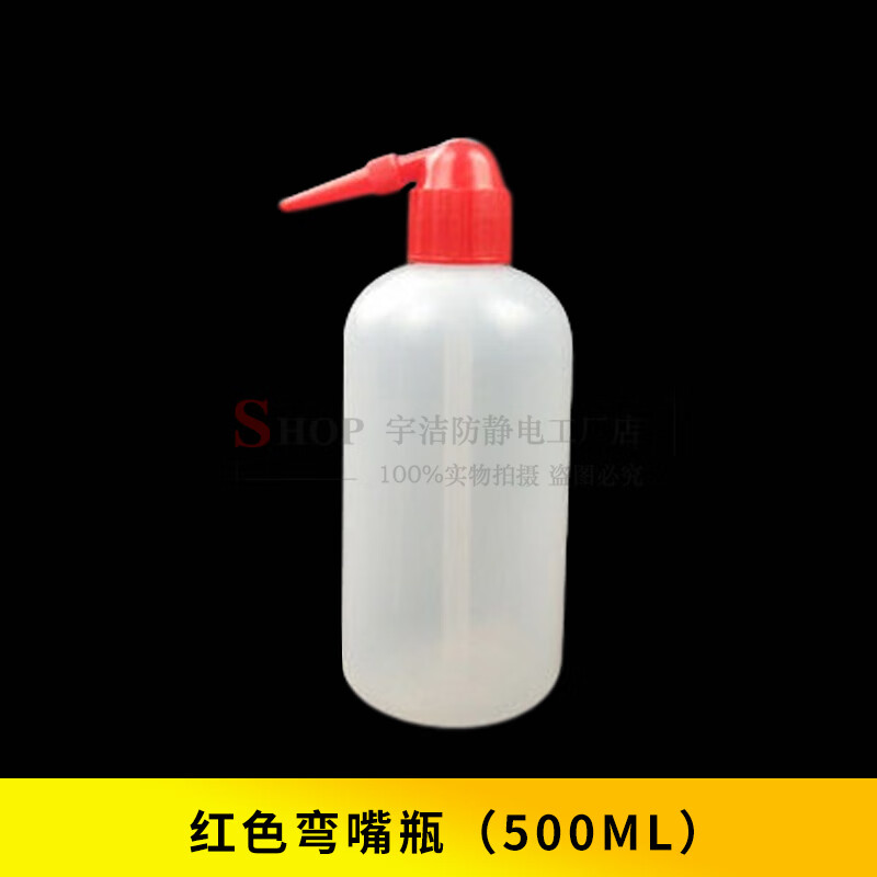 多肉水壶实验室酒精瓶pe红头洗瓶尖嘴喷壶点胶瓶弯嘴壶500ml景 红色弯
