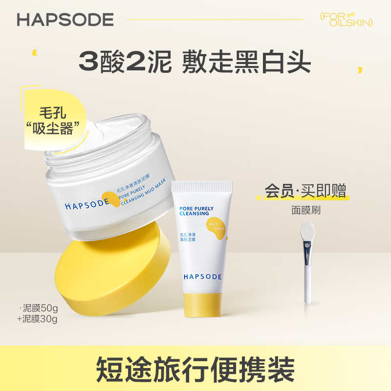 悦芙媞多酸泥膜油皮深度清洁去黑头涂抹式清洁面膜果酸学生情人节送女友 泥膜50g+泥膜30g