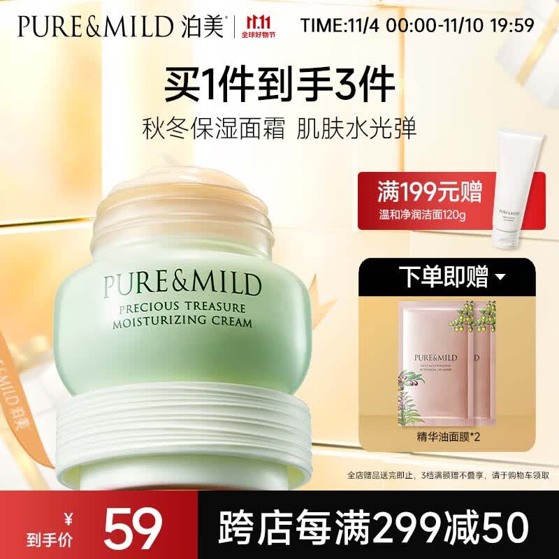 泊美（PURE & MILD）鲜纯珍萃保湿面霜50g(保湿柔嫩深层滋养 控油补水快吸收)怎么看?