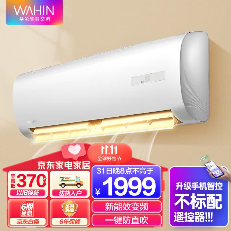 华凌【旗舰款】华凌空调 新能效 变频 冷暖壁挂式 手机智控 空调挂机 【1.5匹 35HF3】 三级变频 防直吹怎么样,好用不?