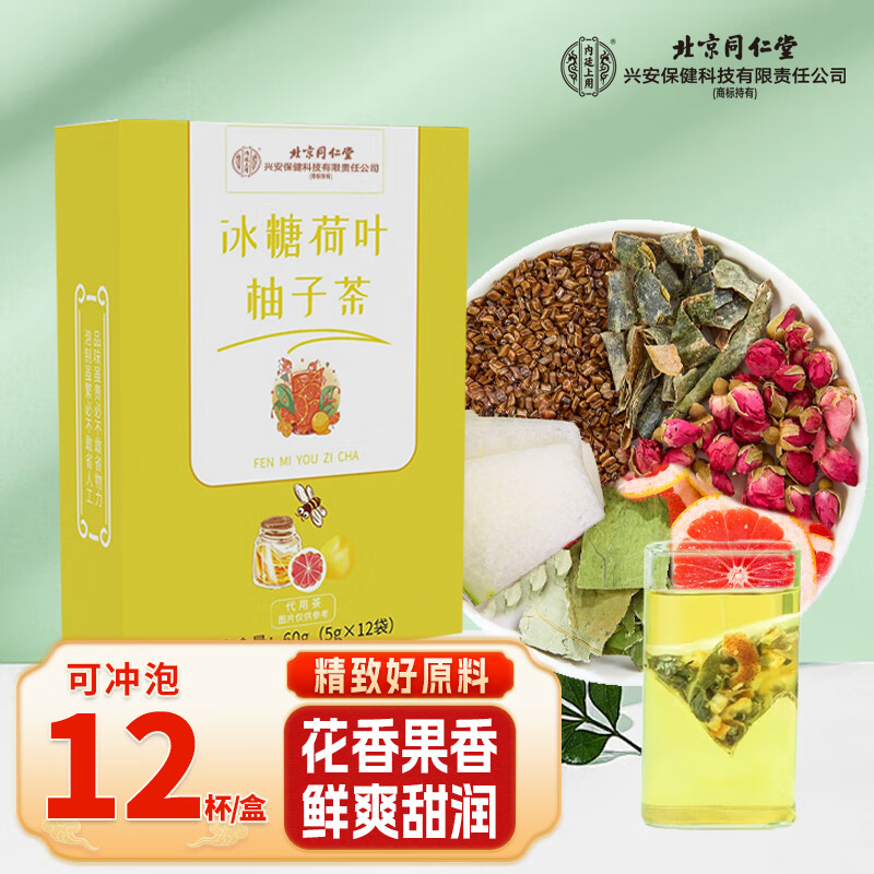 内廷上用冰糖荷叶柚子茶大麦橘皮柠檬决明子柚子茶60g