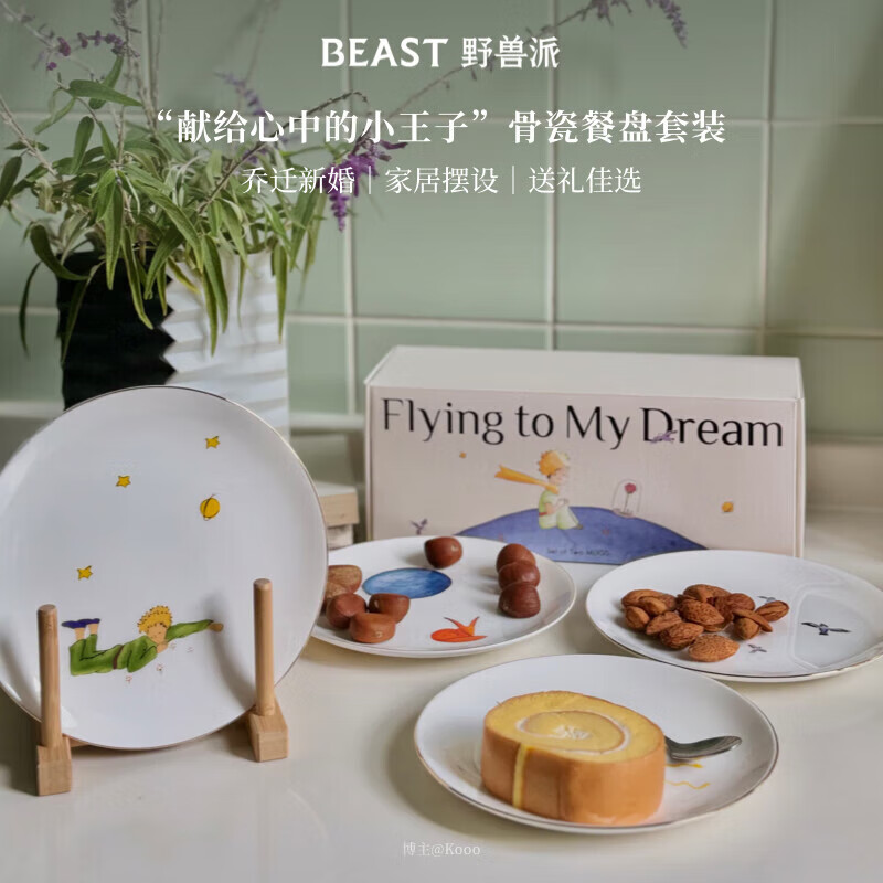 野兽派（THE BEAST）小王子系列骨瓷餐盘套装餐具新婚生日礼物