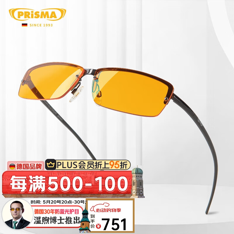 prisma德国防蓝光辐射眼镜TR90镜腿男女无度数护眼平光护目镜P1/FN