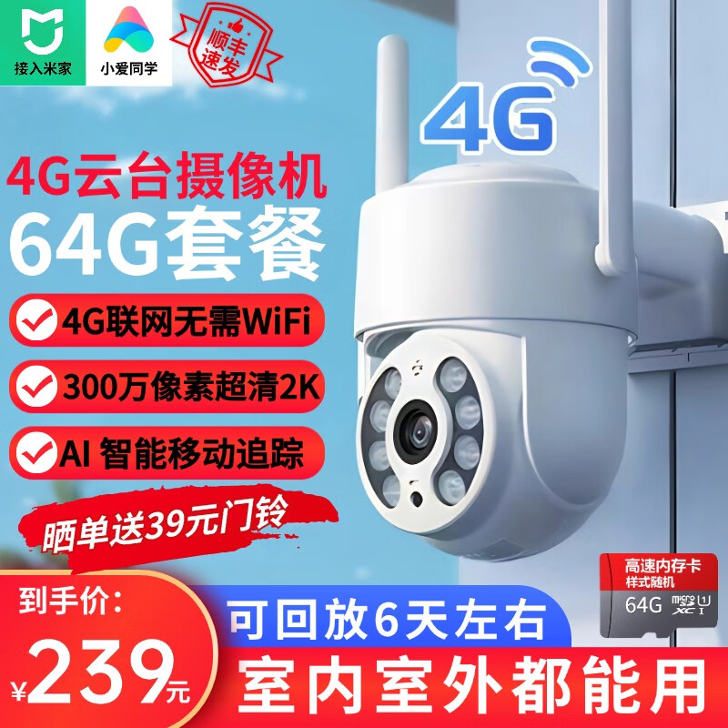 小米有品众筹叮零户外云台摄像机4G版室外2K高清摄像头米家语音通话监控器 【20% 选择】64G套餐