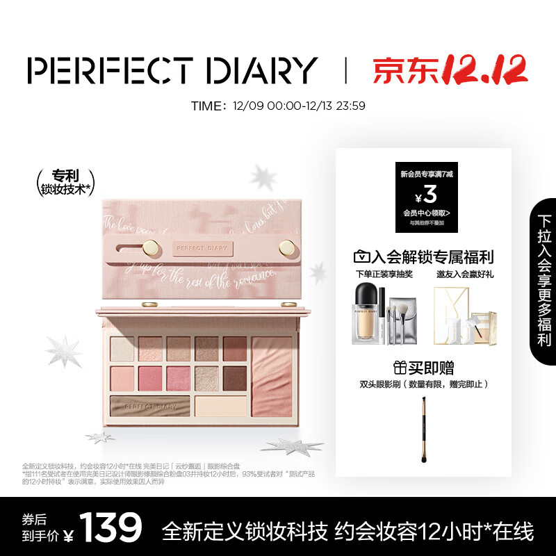 完美日记（PERFECT DIARY）云纱眼影综合盘16g腮红高光一盘多用长效锁妆生日礼物送女友老婆