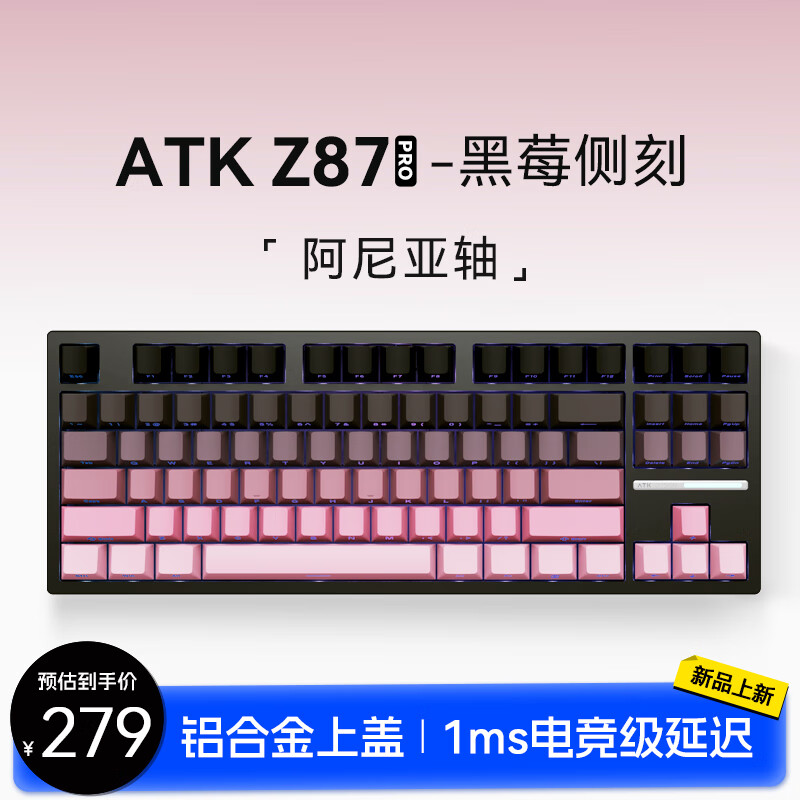 ATK Z87电竞半铝机械键盘87键 有线/无线/蓝牙三模客制化键盘gasket高颜值全键热插拔游戏办公 Z87 Pro 阿尼亚轴(黑莓侧刻) 87键
