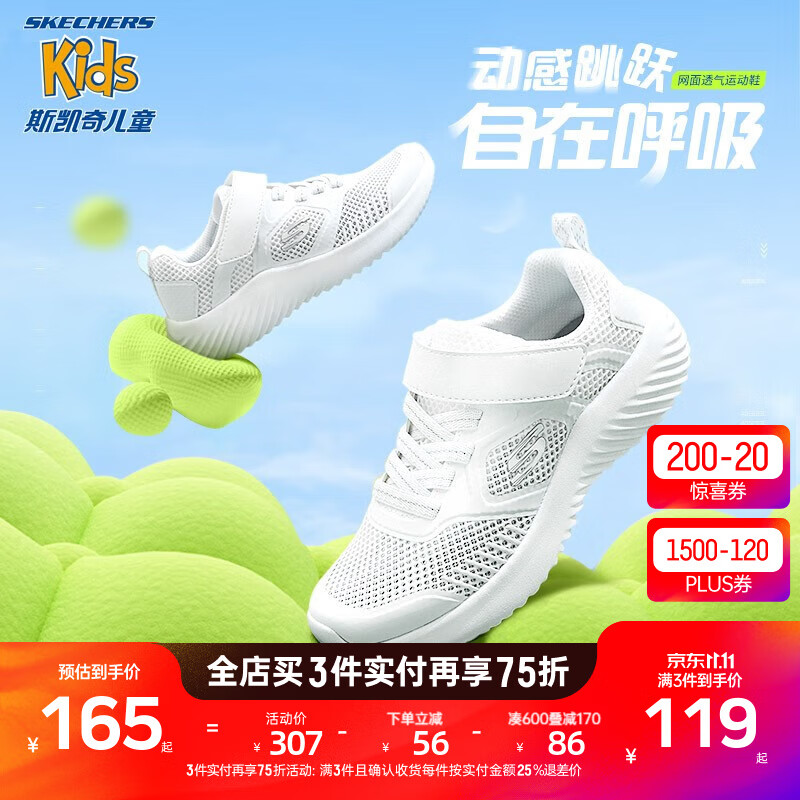 Skechers斯凯奇男童运动鞋网布鞋2023新款透气减震春秋儿童小白鞋405233L 白色/WHT 35属于什么档次？