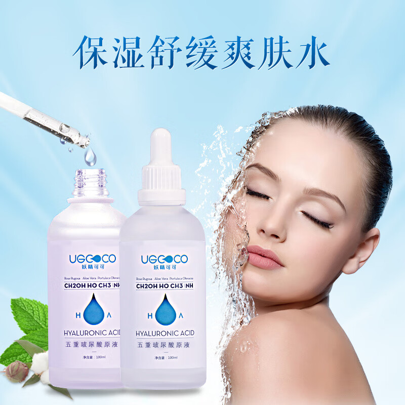 妖精可可 yaojingkeke妖精可可五重玻尿酸原液 多重修护肌肤滋养润泽