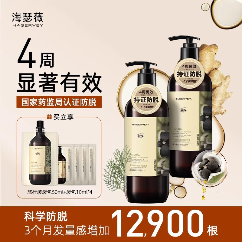 海瑟薇防脱洗发水防脱固发强韧去屑止痒洗头水膏露 侧柏叶防脱强根洗发水500ml*2瓶 京东折扣/优惠券