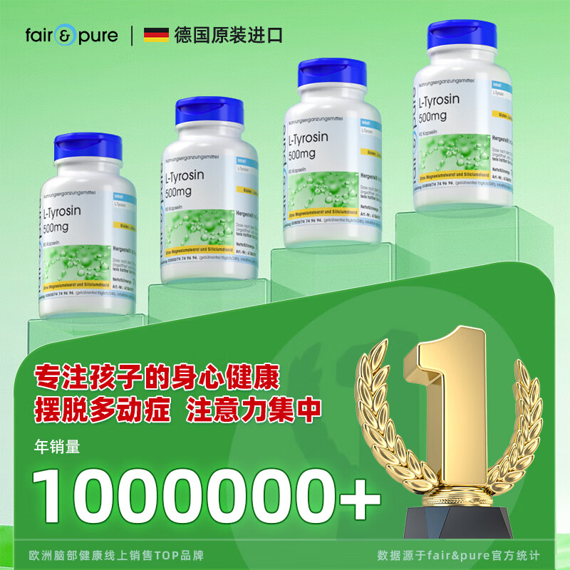 德国酪氨酸专注宁胶囊搭专注达儿童多动症的药注意力不集中改善专注障碍促进分泌多巴i胺提高记忆力 1瓶体验装 集中注意力摆脱多动