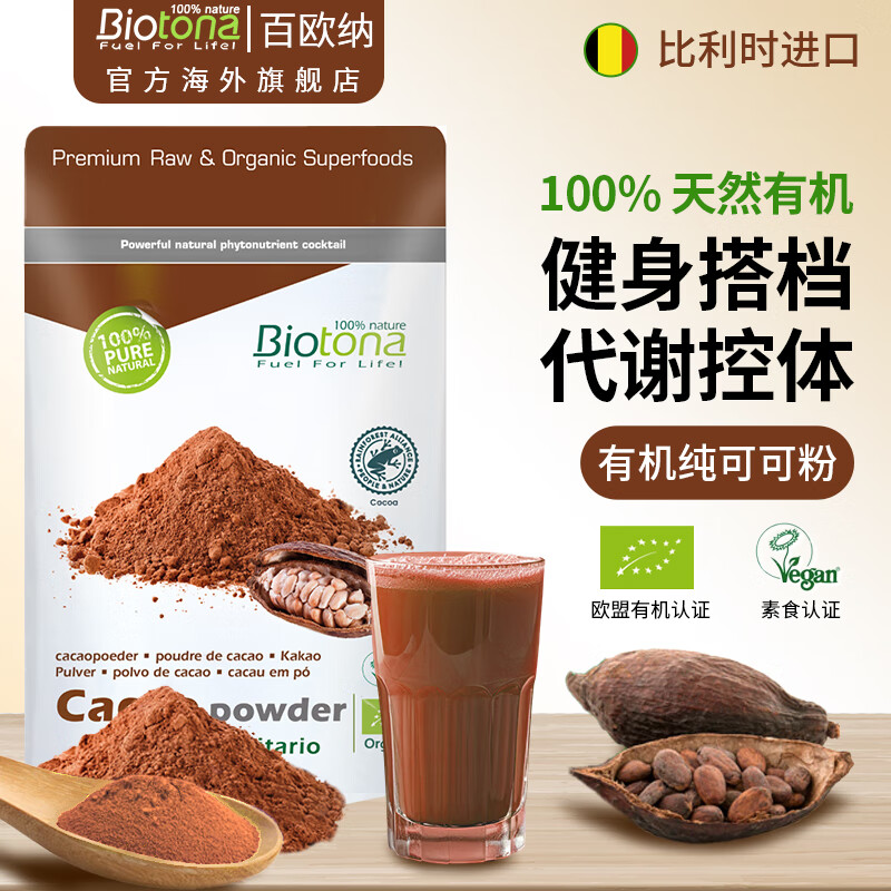 BIOTONA有机原生纯可可粉控卡代餐减脂减肥饱腹无糖类黄铜未碱化生可可粉 200g*2袋 -生可可粉 南美有机-【生可可粉】