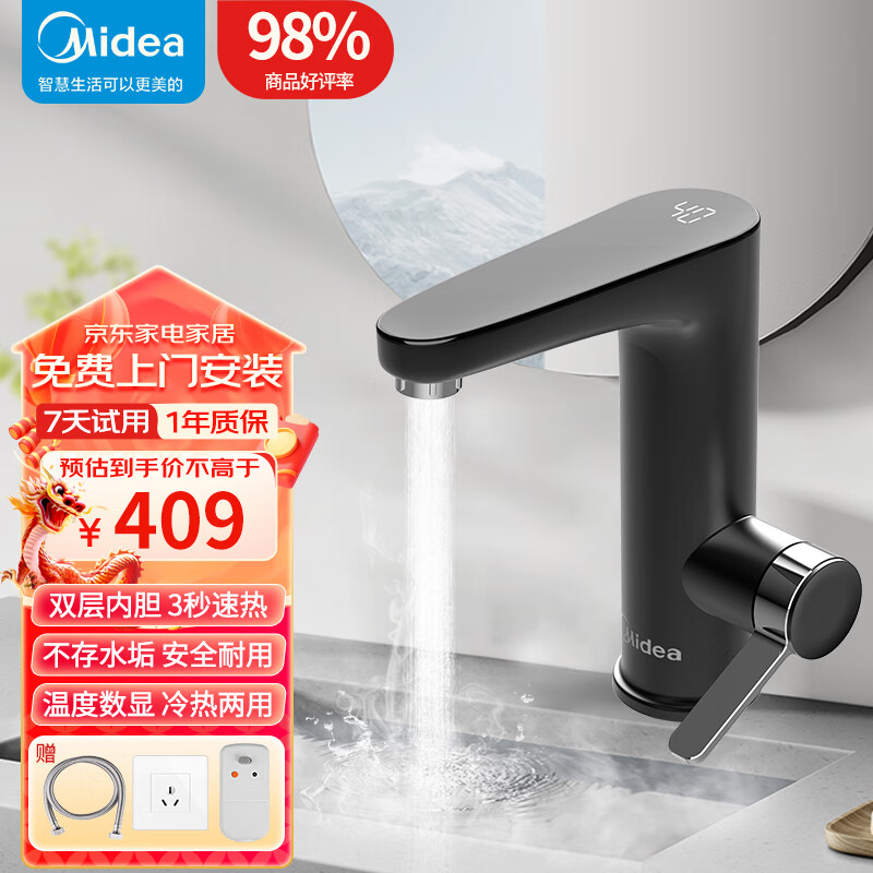 美的（Midea）电热水龙头家用即热式水龙头加热水龙头小厨宝电热水器厨房卫用冷热两用270mm超长防电墙 【卫用曜石黑】双层内胆+防电墙+插板插头+免费安装